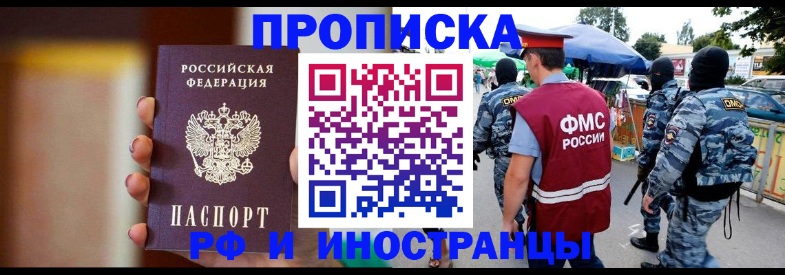 временная регистрация законно в Пионерском