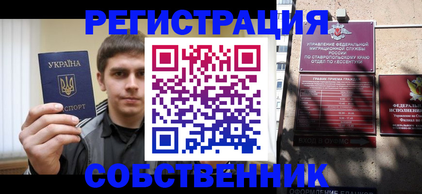 купить прописку в Пионерском