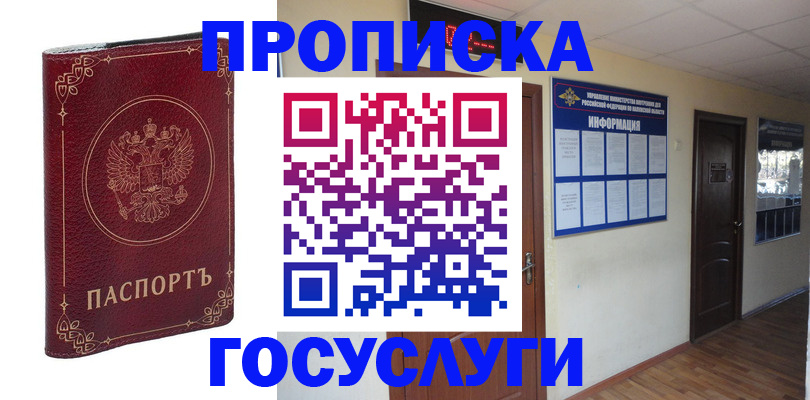 временная регистрация для школы в Пионерском